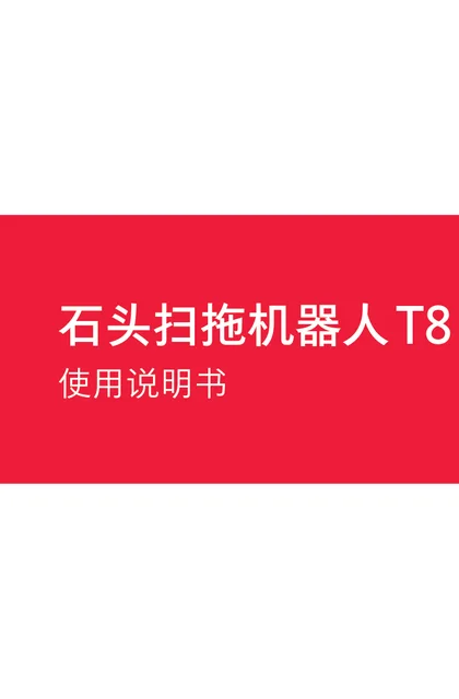 roborock 石头科技T8 Plus